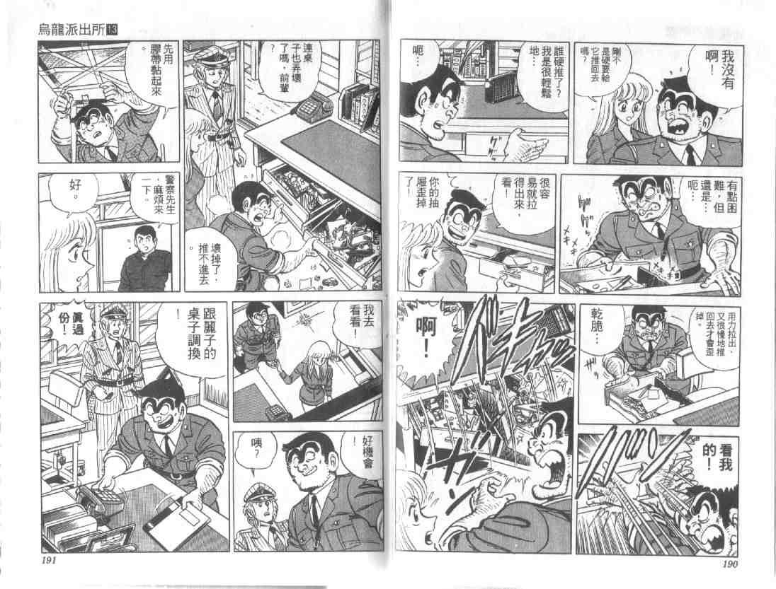 《乌龙派出所》漫画 13卷