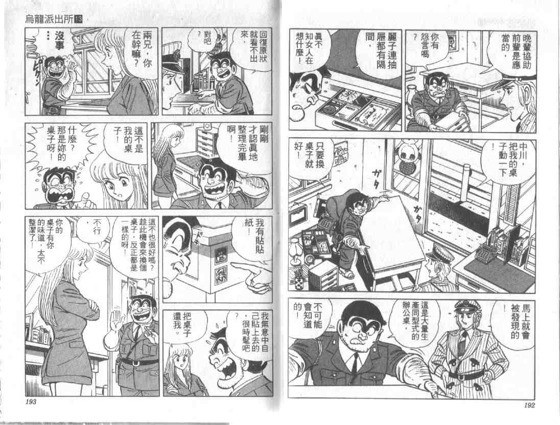 《乌龙派出所》漫画 13卷