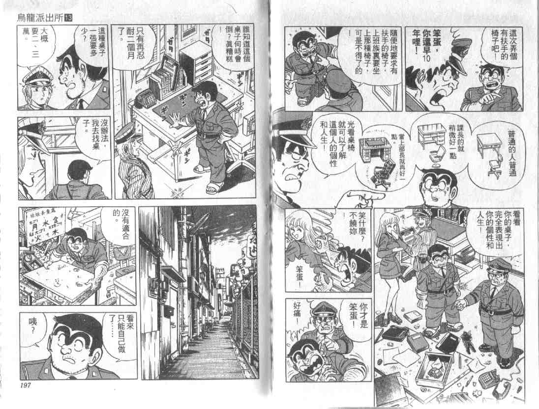 《乌龙派出所》漫画 13卷