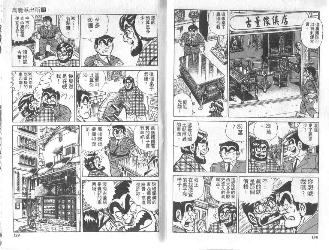 《乌龙派出所》漫画 13卷