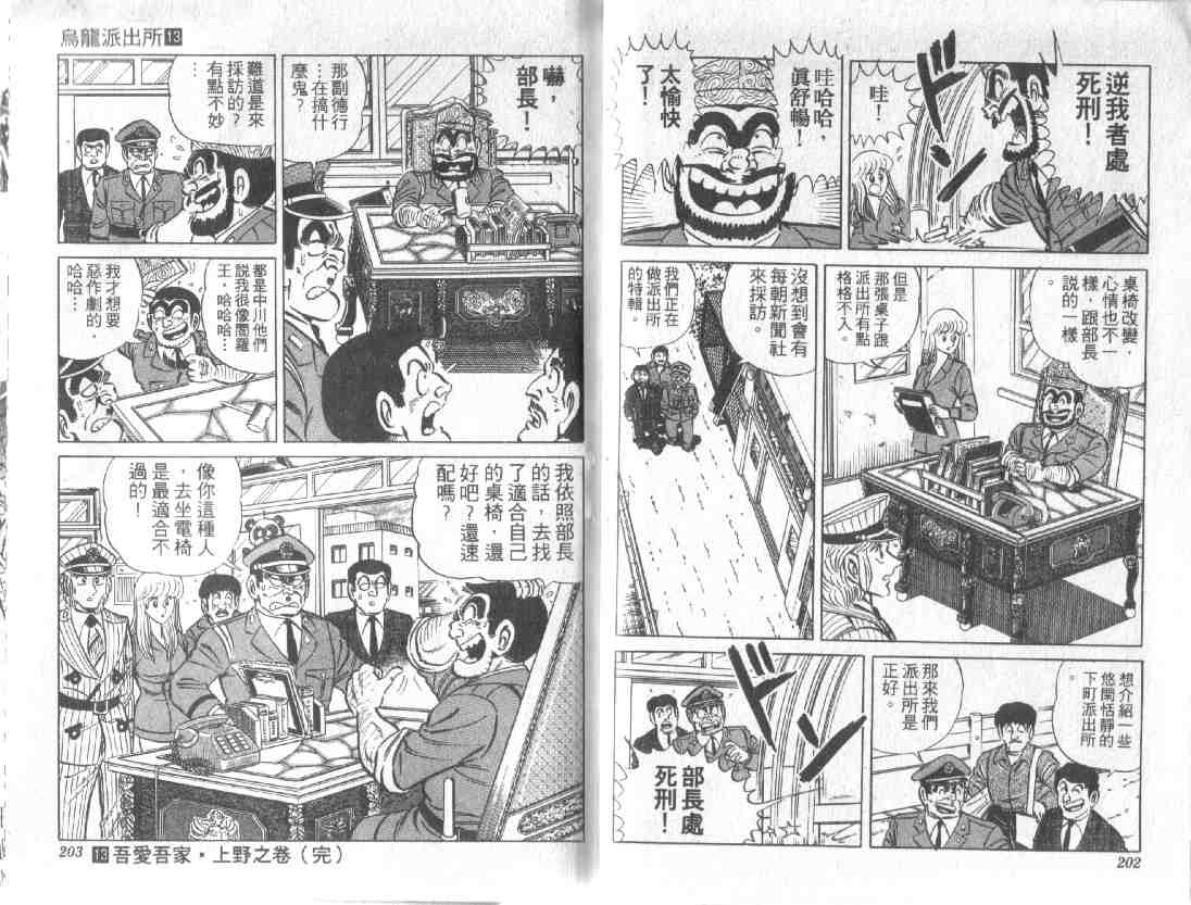 《乌龙派出所》漫画 13卷