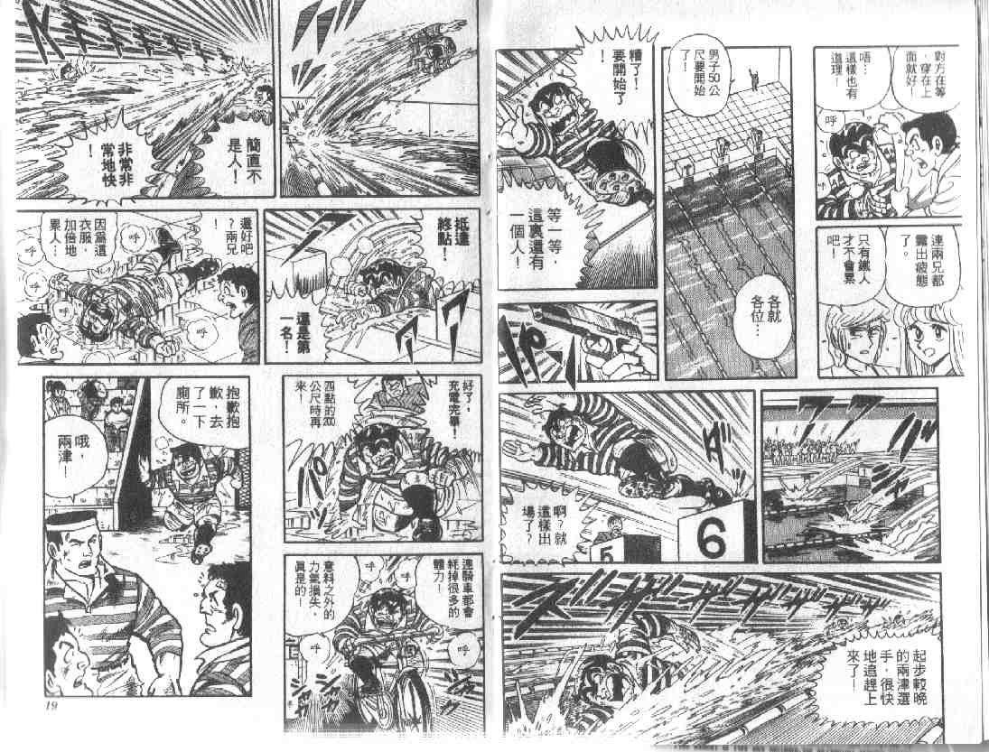 《乌龙派出所》漫画 10卷