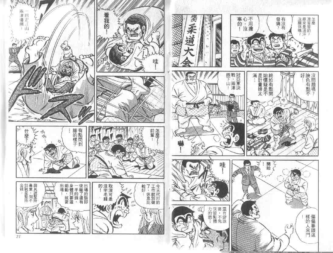 《乌龙派出所》漫画 10卷