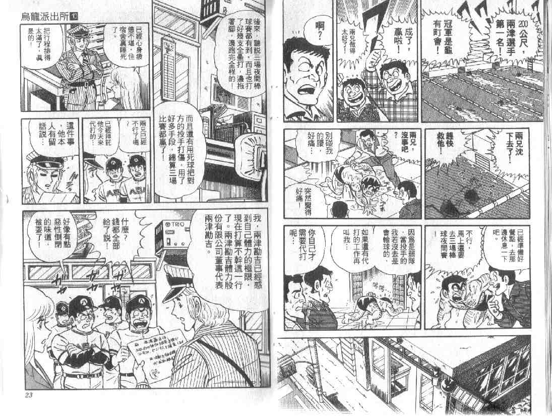 《乌龙派出所》漫画 10卷