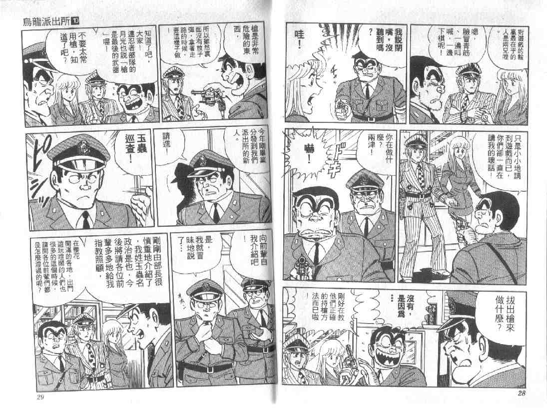 《乌龙派出所》漫画 10卷