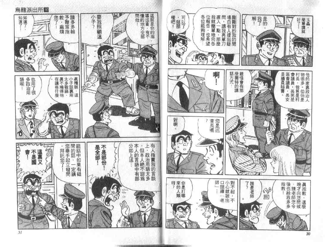 《乌龙派出所》漫画 10卷