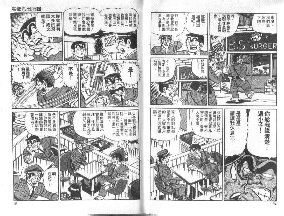 《乌龙派出所》漫画 10卷