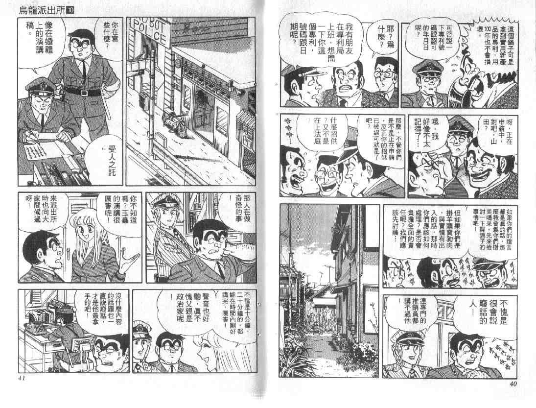 《乌龙派出所》漫画 10卷