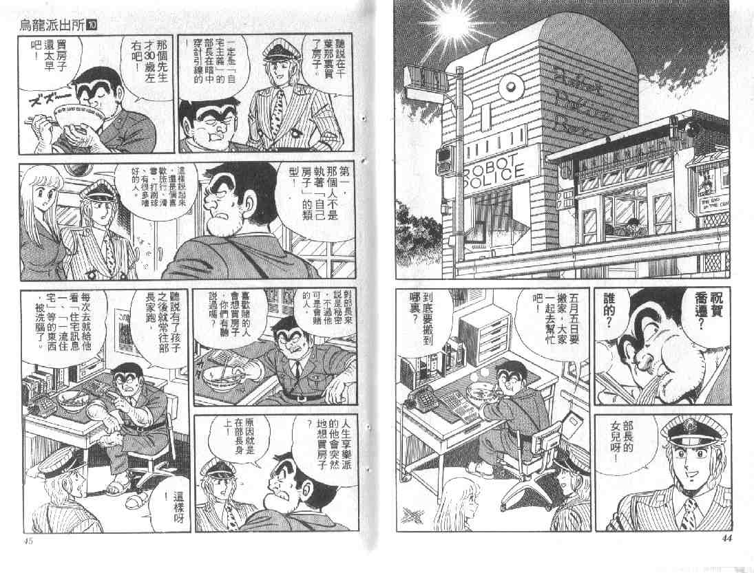 《乌龙派出所》漫画 10卷