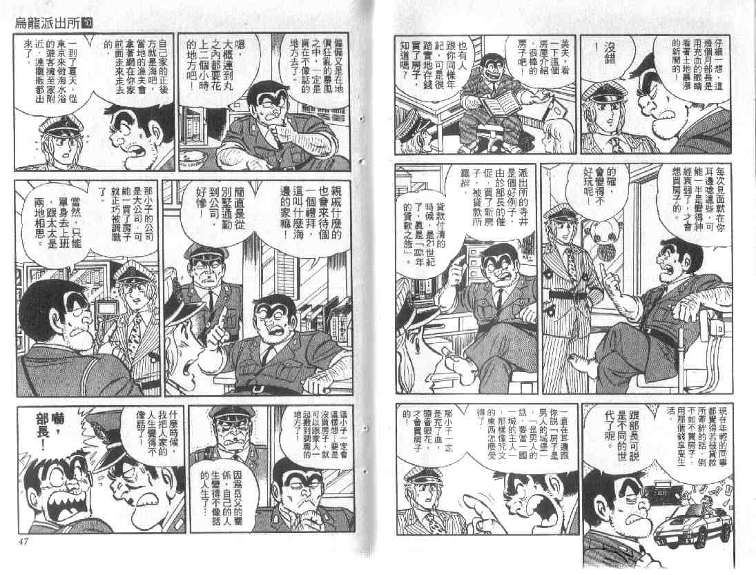 《乌龙派出所》漫画 10卷