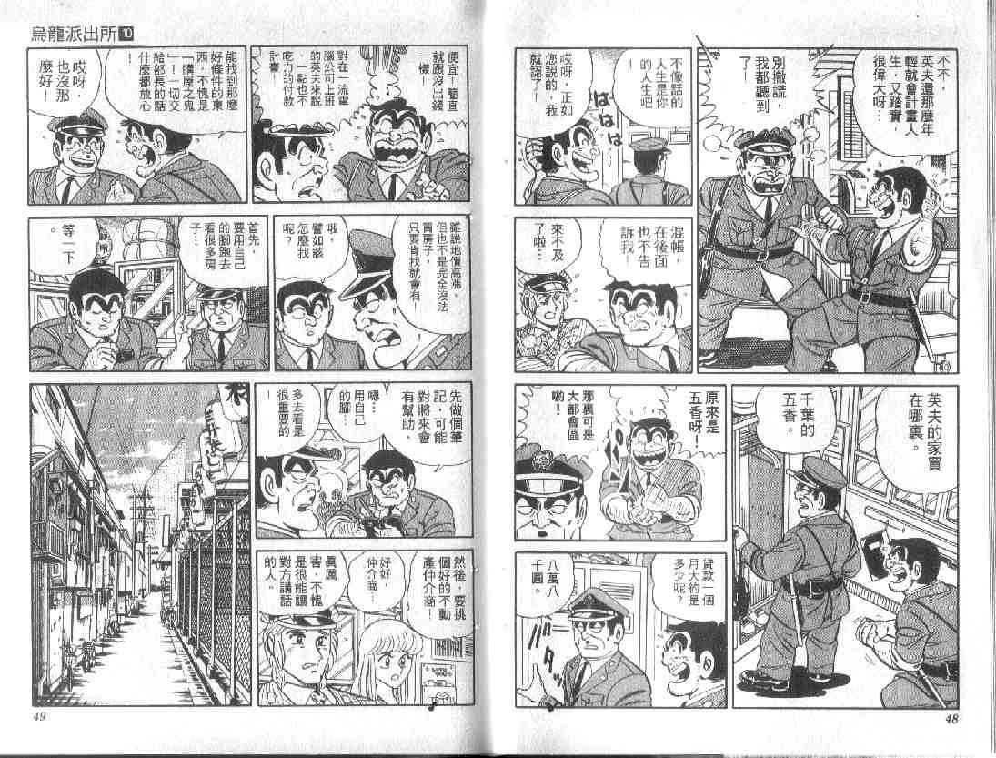 《乌龙派出所》漫画 10卷