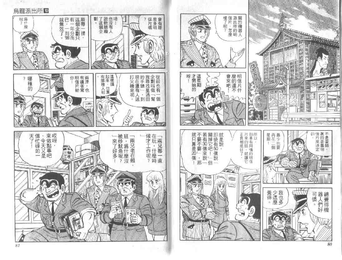 《乌龙派出所》漫画 10卷