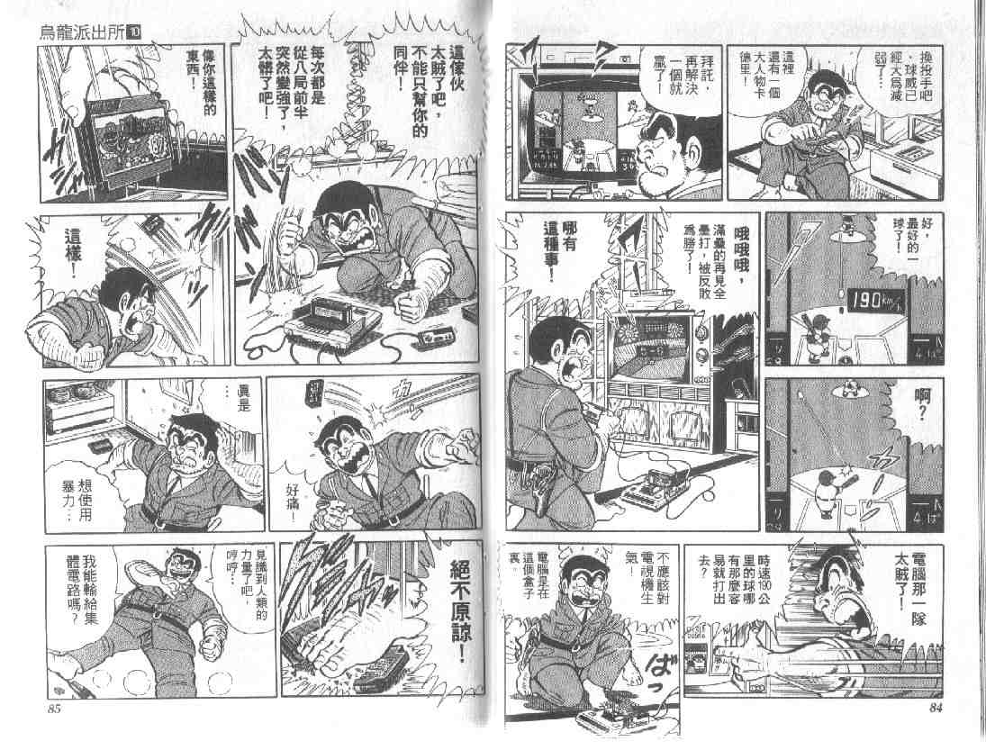 《乌龙派出所》漫画 10卷