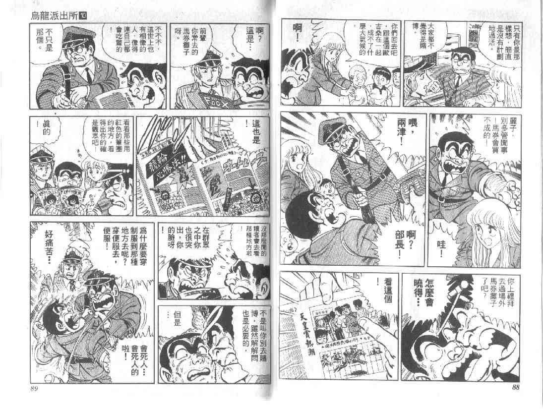 《乌龙派出所》漫画 10卷