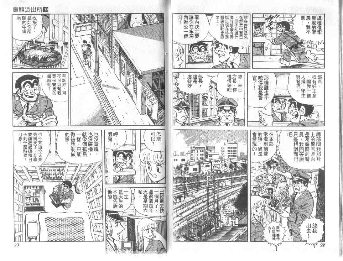 《乌龙派出所》漫画 10卷