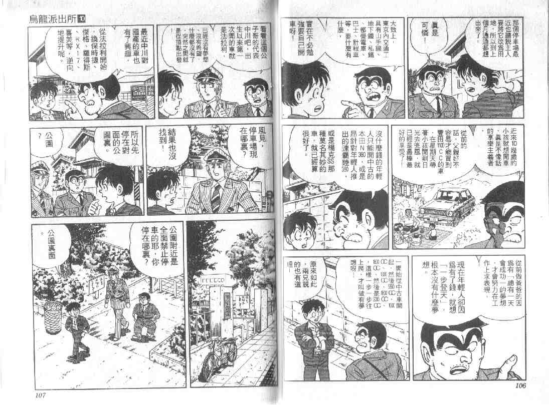 《乌龙派出所》漫画 10卷