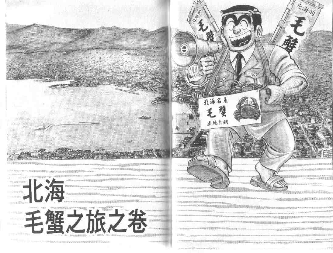 《乌龙派出所》漫画 10卷