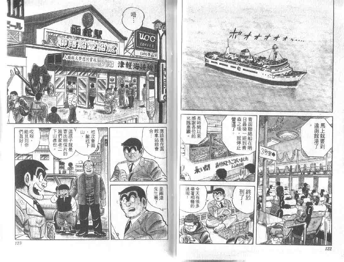 《乌龙派出所》漫画 10卷