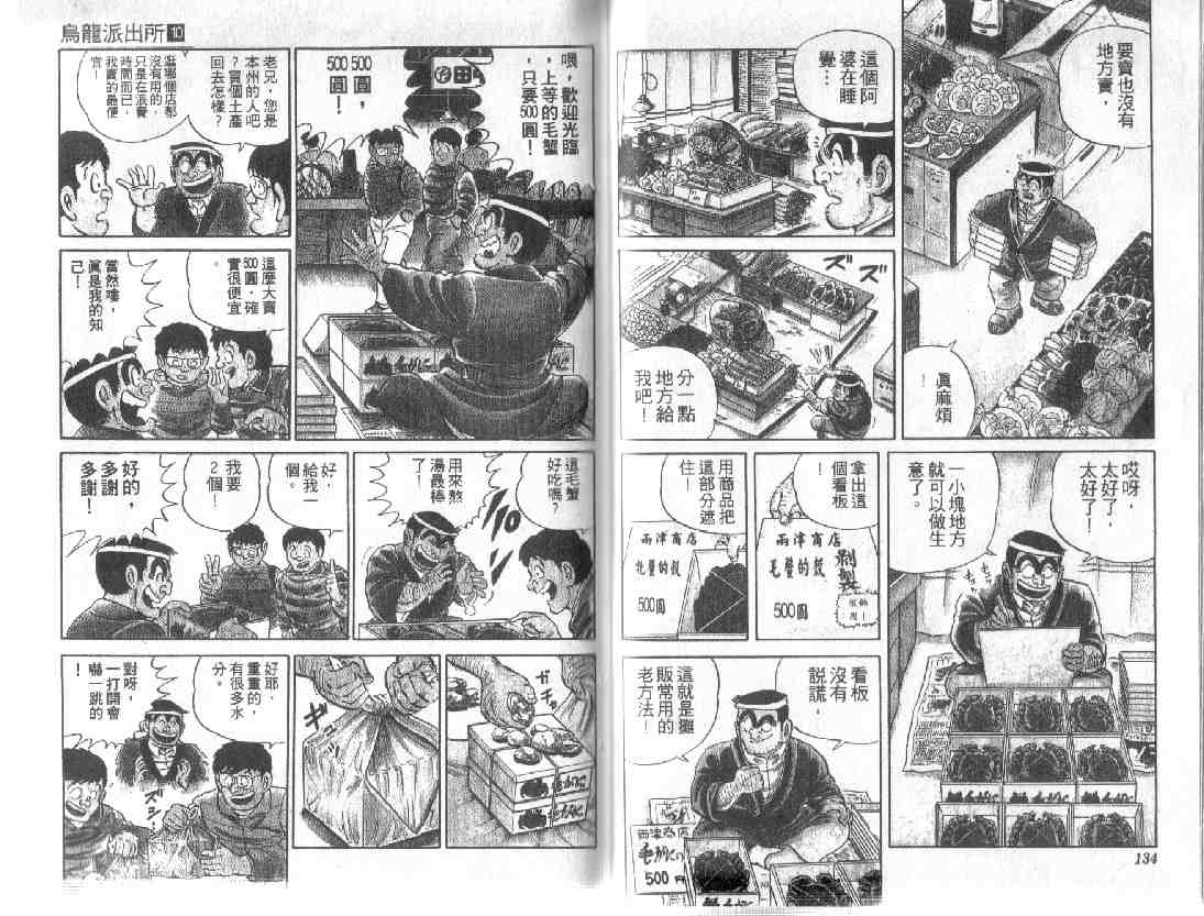 《乌龙派出所》漫画 10卷