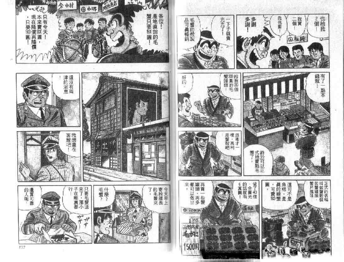 《乌龙派出所》漫画 10卷