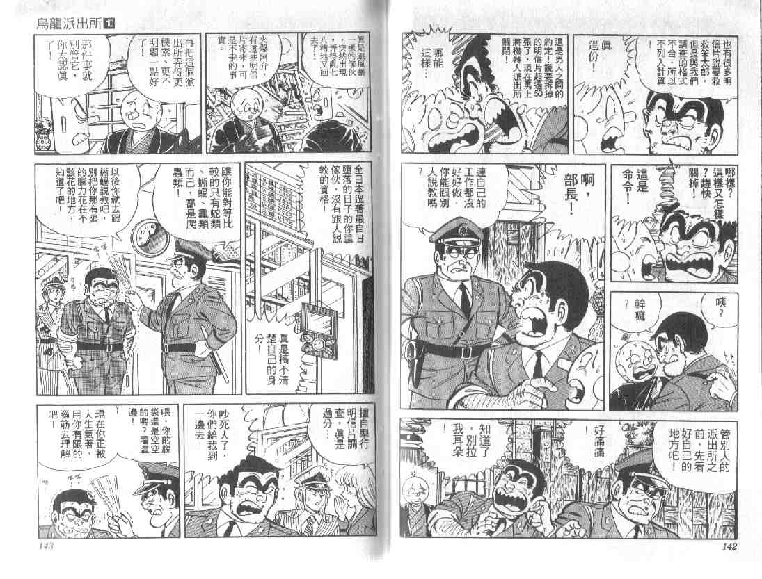 《乌龙派出所》漫画 10卷