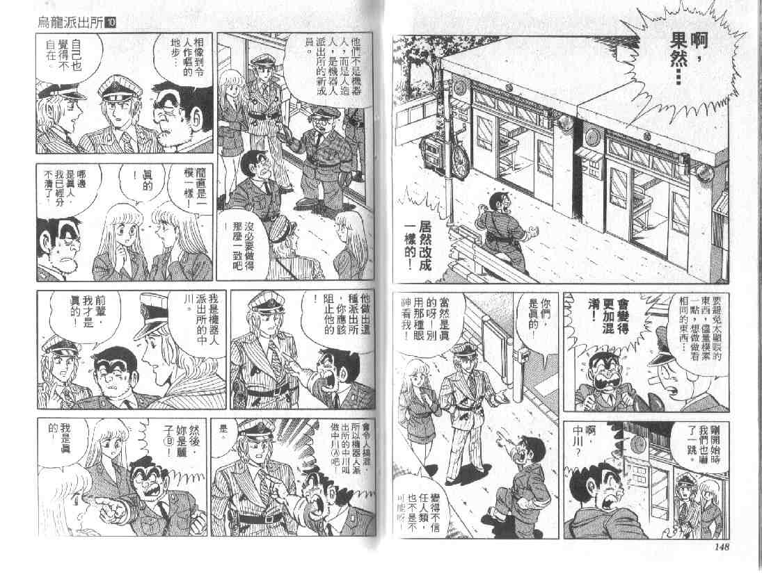 《乌龙派出所》漫画 10卷