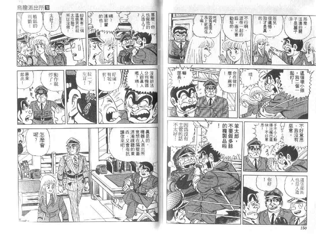 《乌龙派出所》漫画 10卷