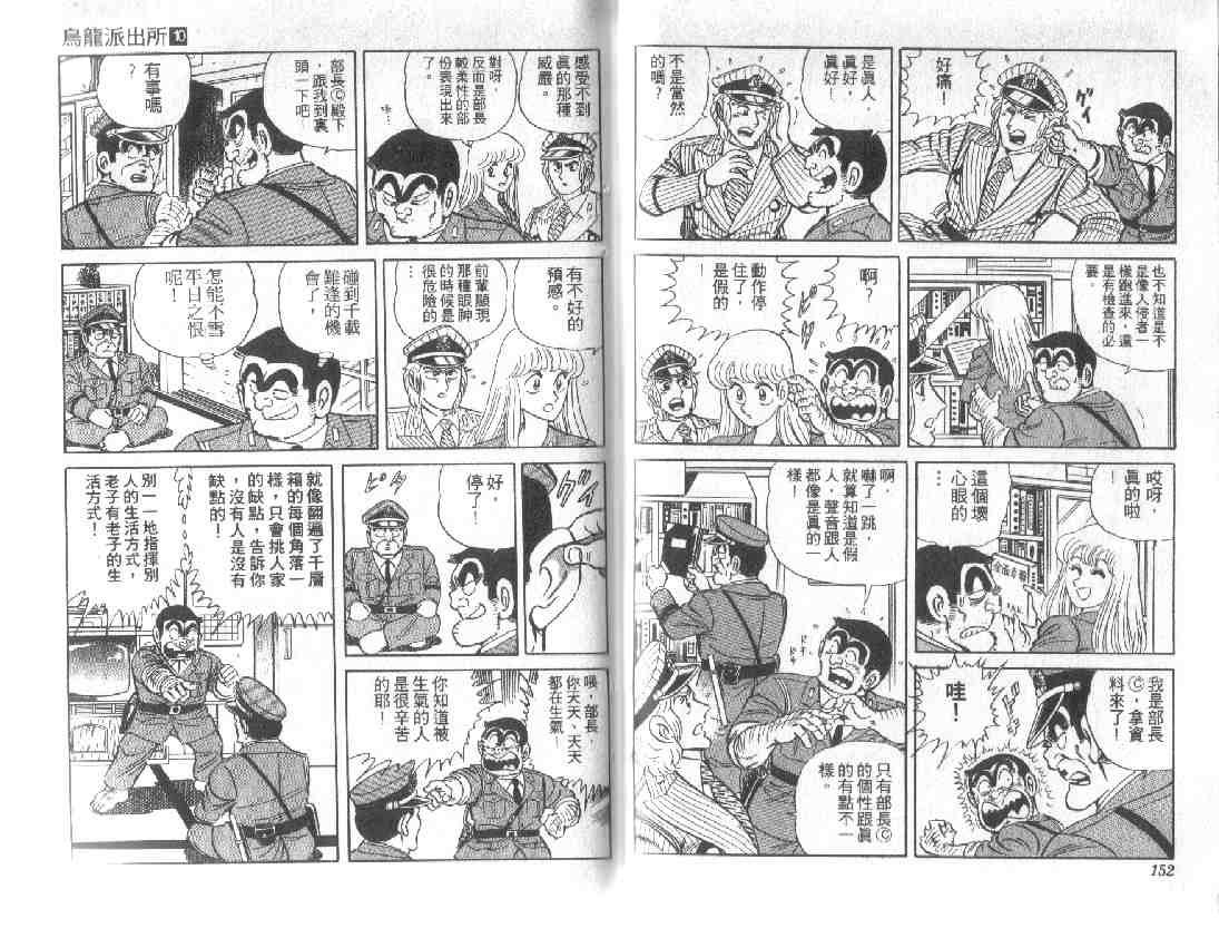 《乌龙派出所》漫画 10卷