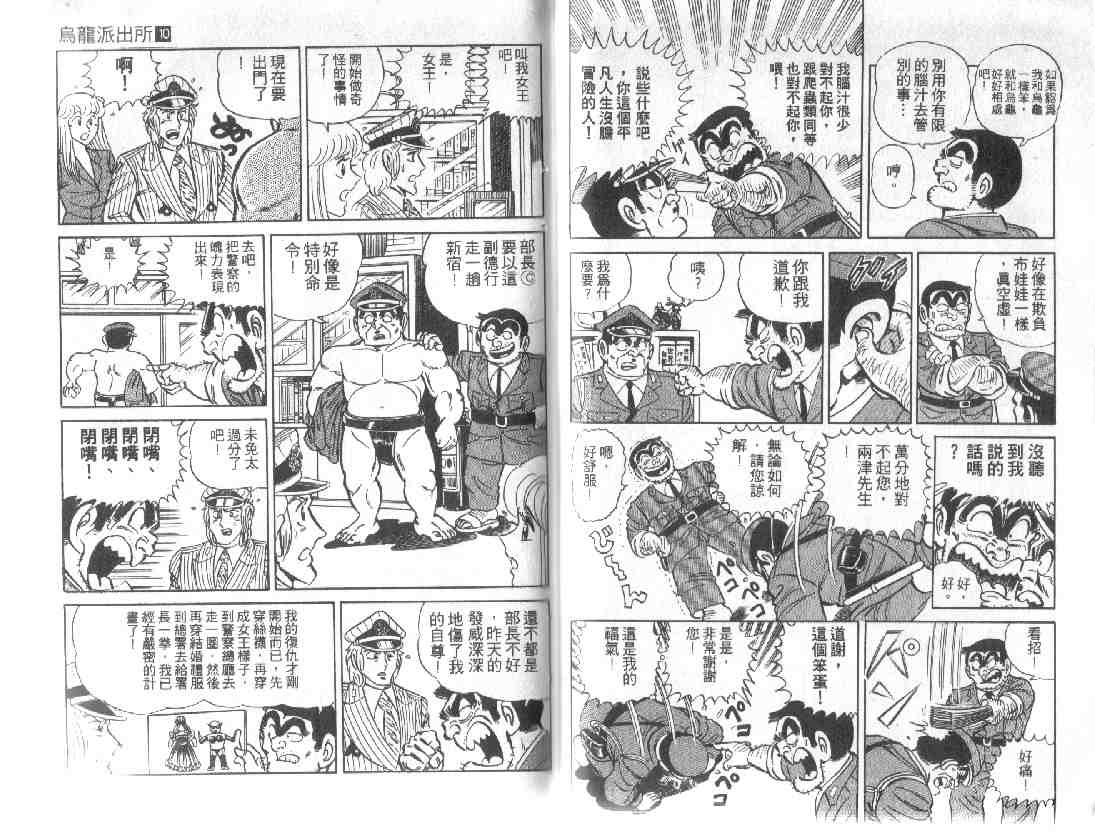 《乌龙派出所》漫画 10卷
