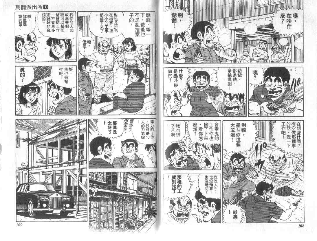 《乌龙派出所》漫画 10卷