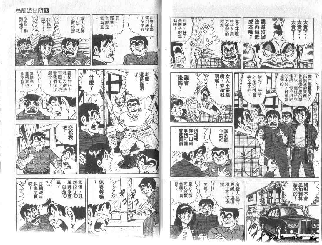 《乌龙派出所》漫画 10卷