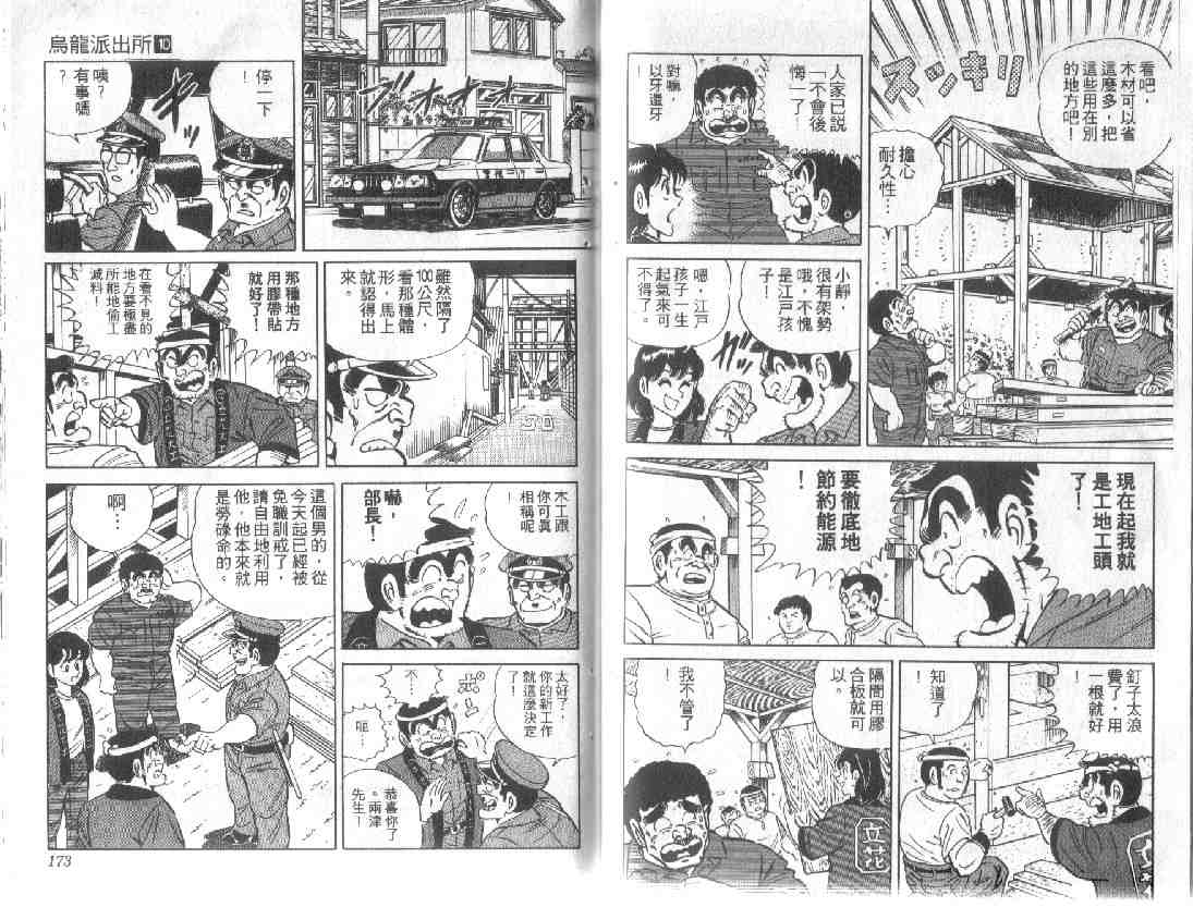 《乌龙派出所》漫画 10卷