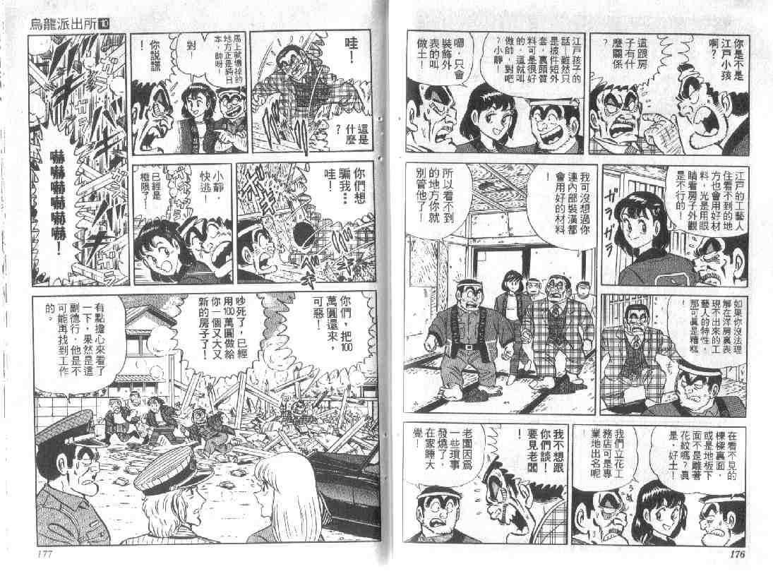 《乌龙派出所》漫画 10卷