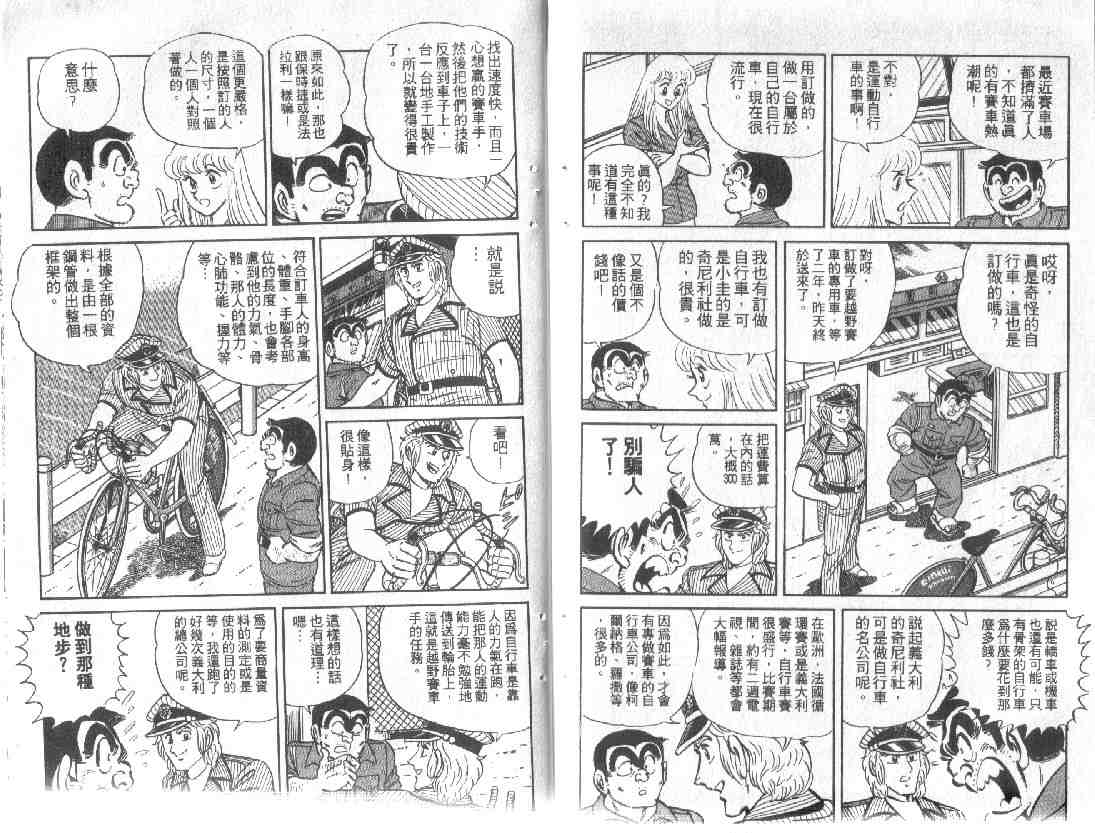 《乌龙派出所》漫画 10卷