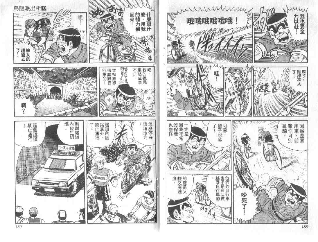 《乌龙派出所》漫画 10卷