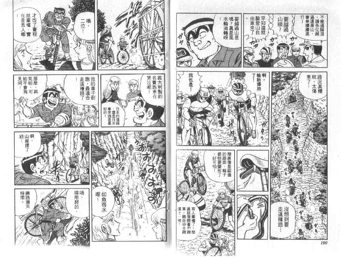 《乌龙派出所》漫画 10卷