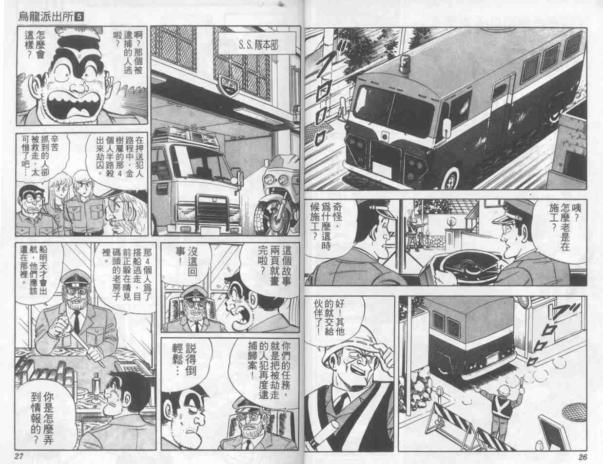 《乌龙派出所》漫画 05卷