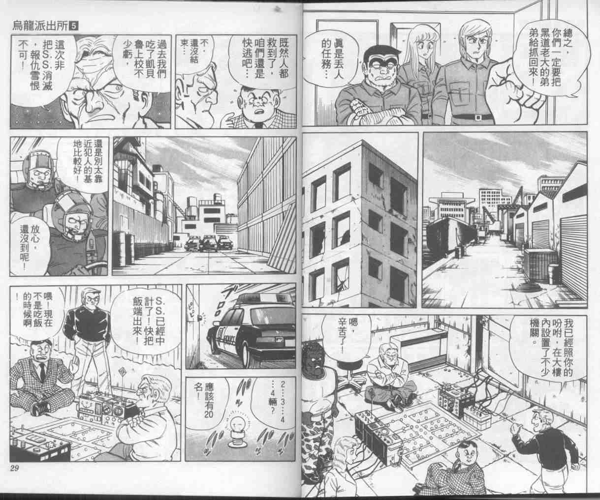 《乌龙派出所》漫画 05卷