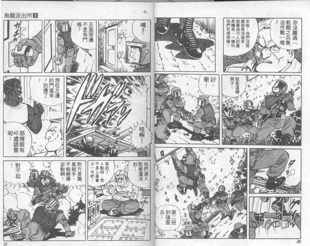 《乌龙派出所》漫画 05卷