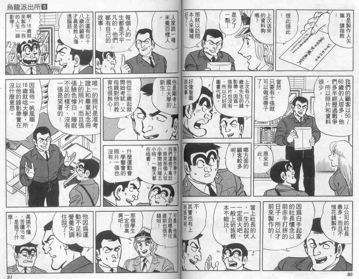 《乌龙派出所》漫画 05卷