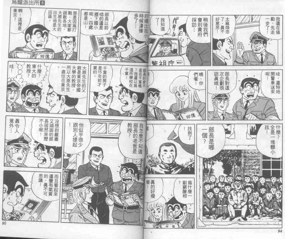 《乌龙派出所》漫画 05卷