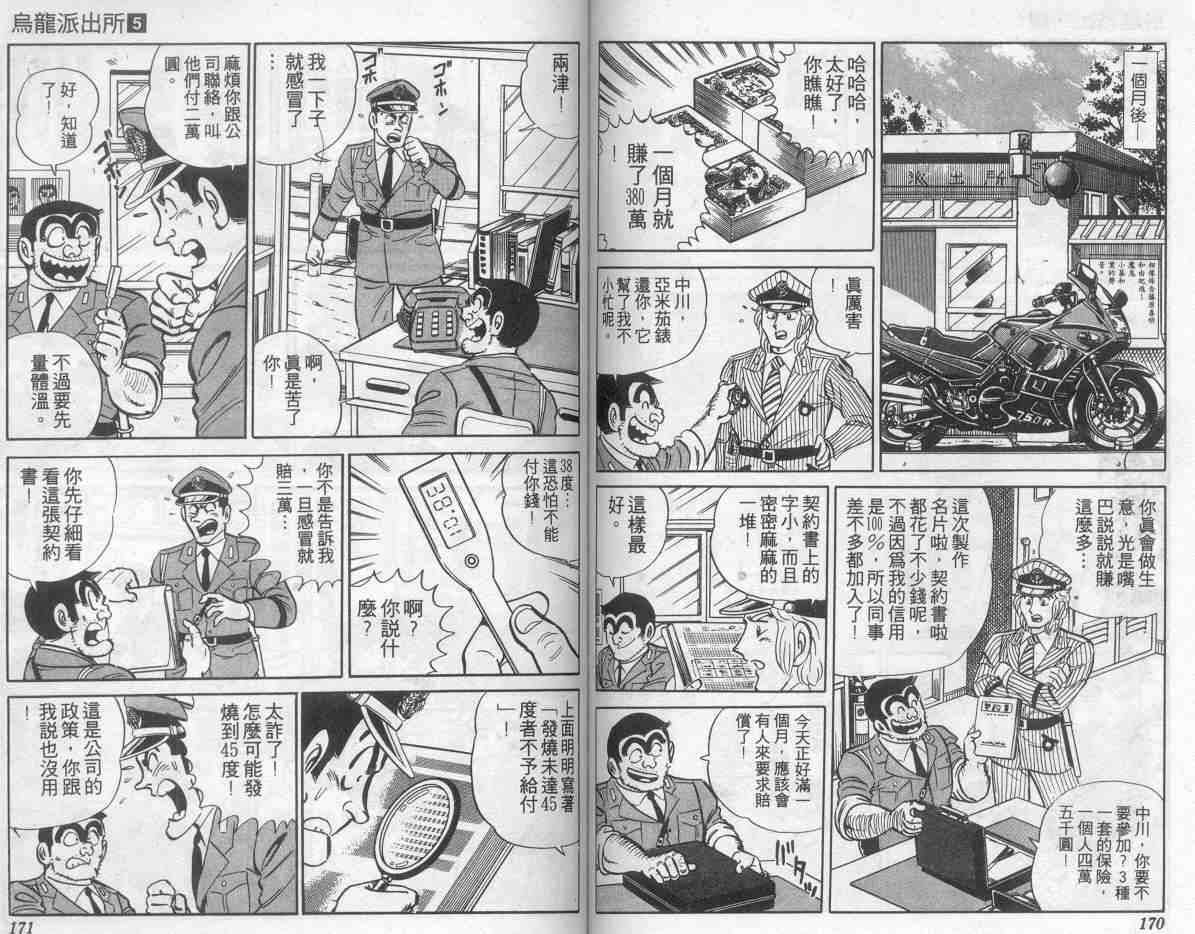 《乌龙派出所》漫画 05卷