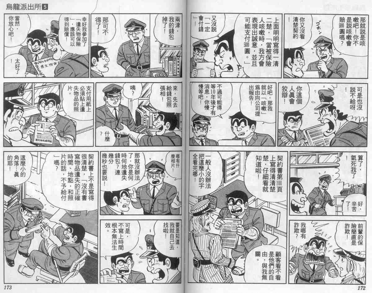 《乌龙派出所》漫画 05卷