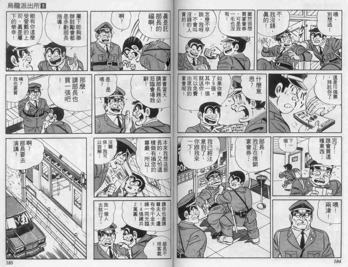 《乌龙派出所》漫画 05卷