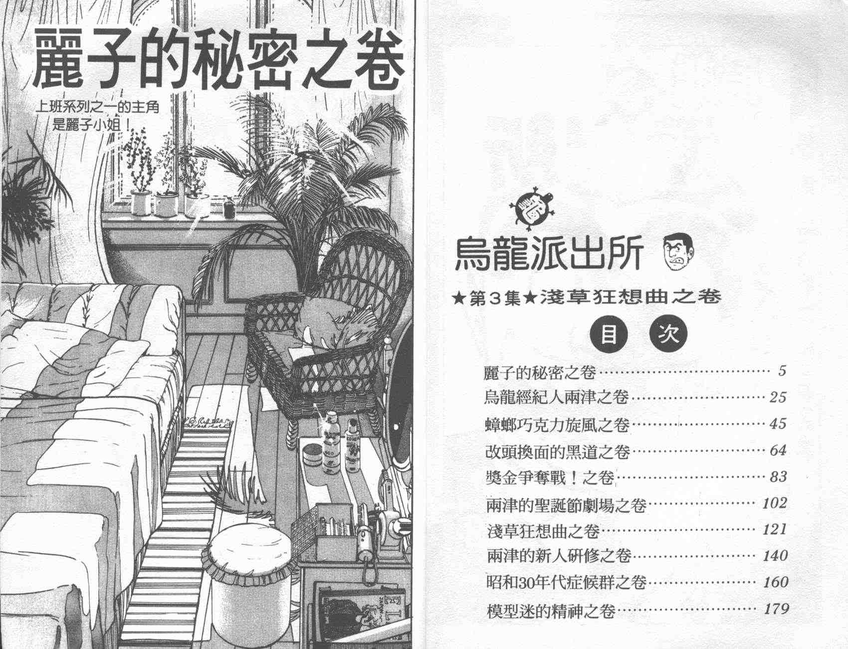 《乌龙派出所》漫画 03卷