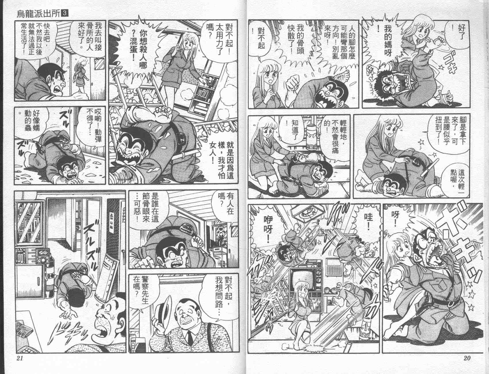 《乌龙派出所》漫画 03卷