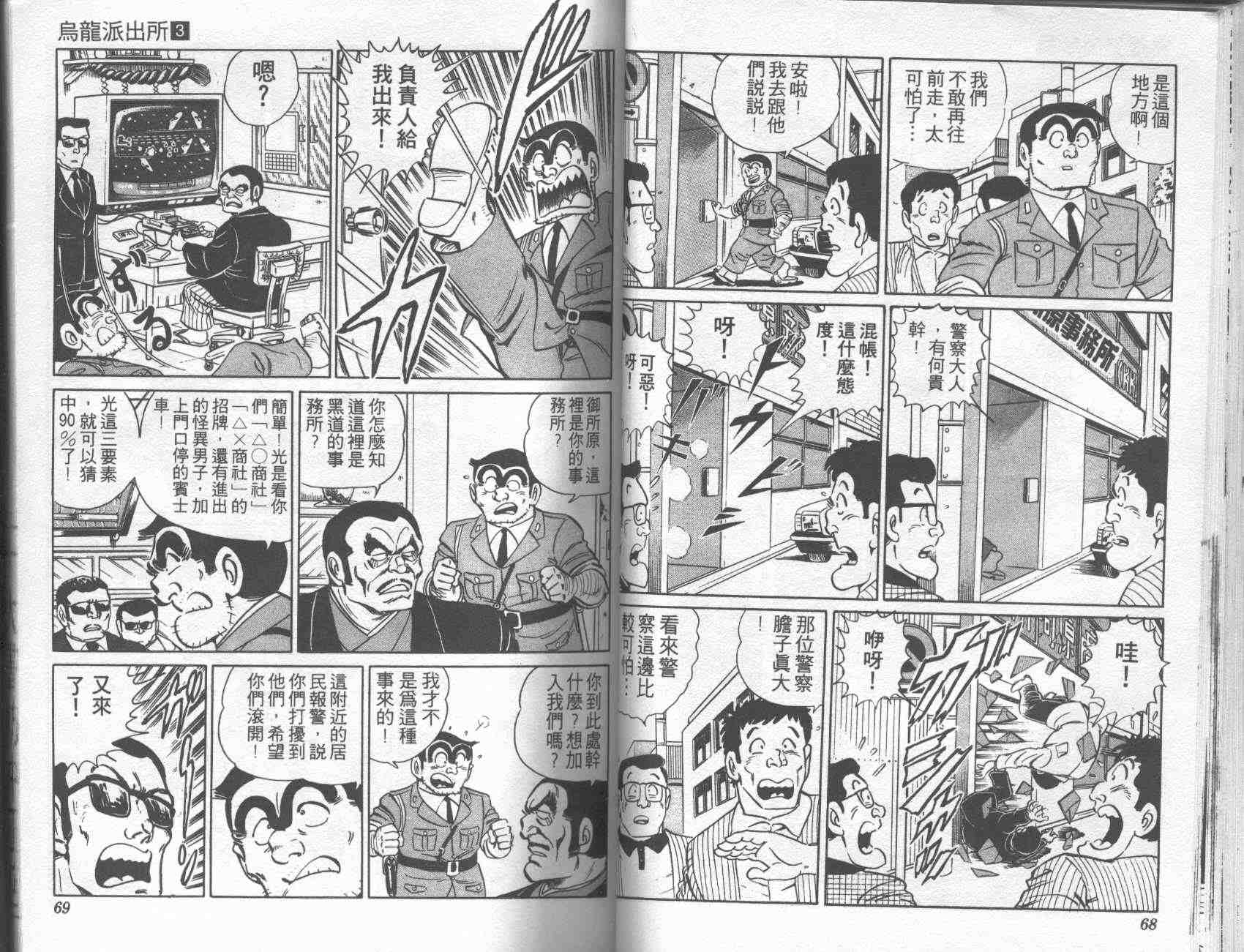 《乌龙派出所》漫画 03卷