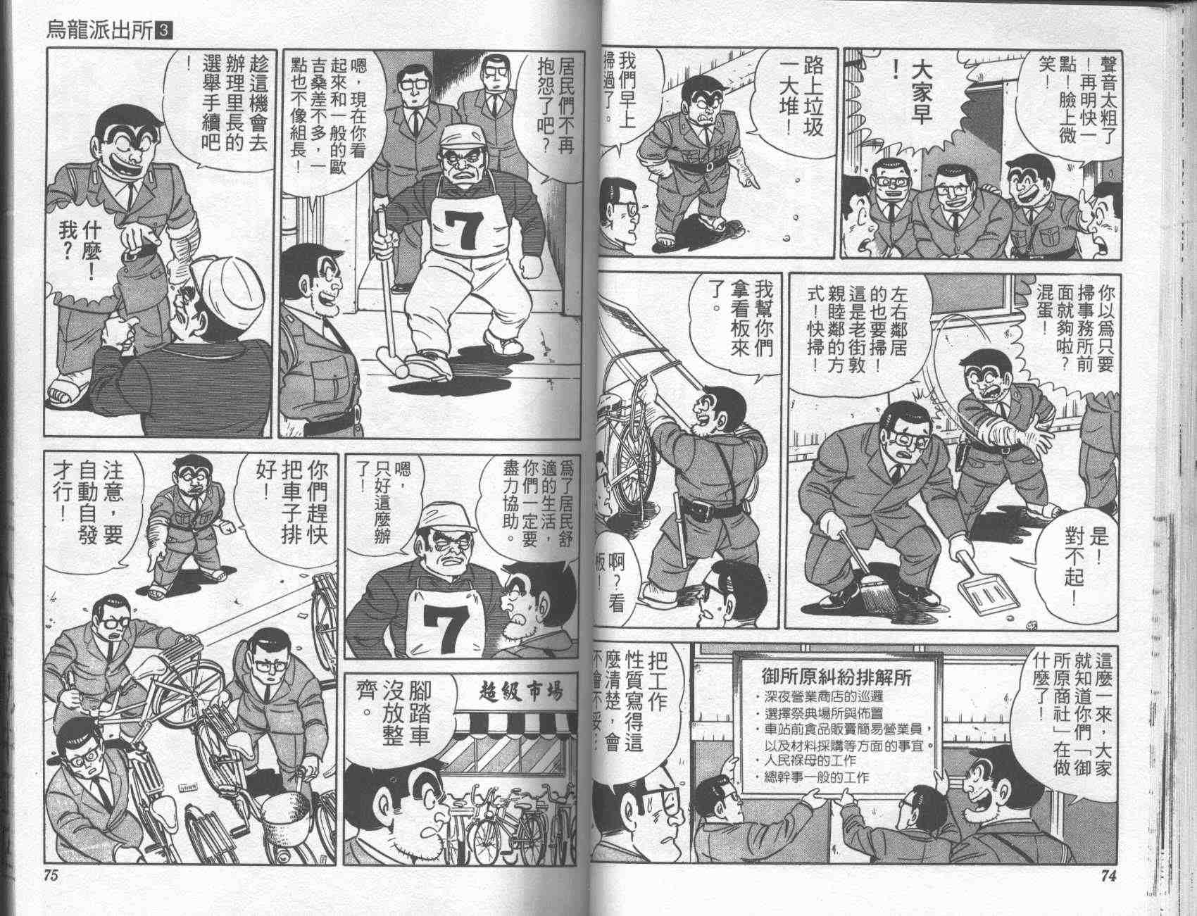 《乌龙派出所》漫画 03卷