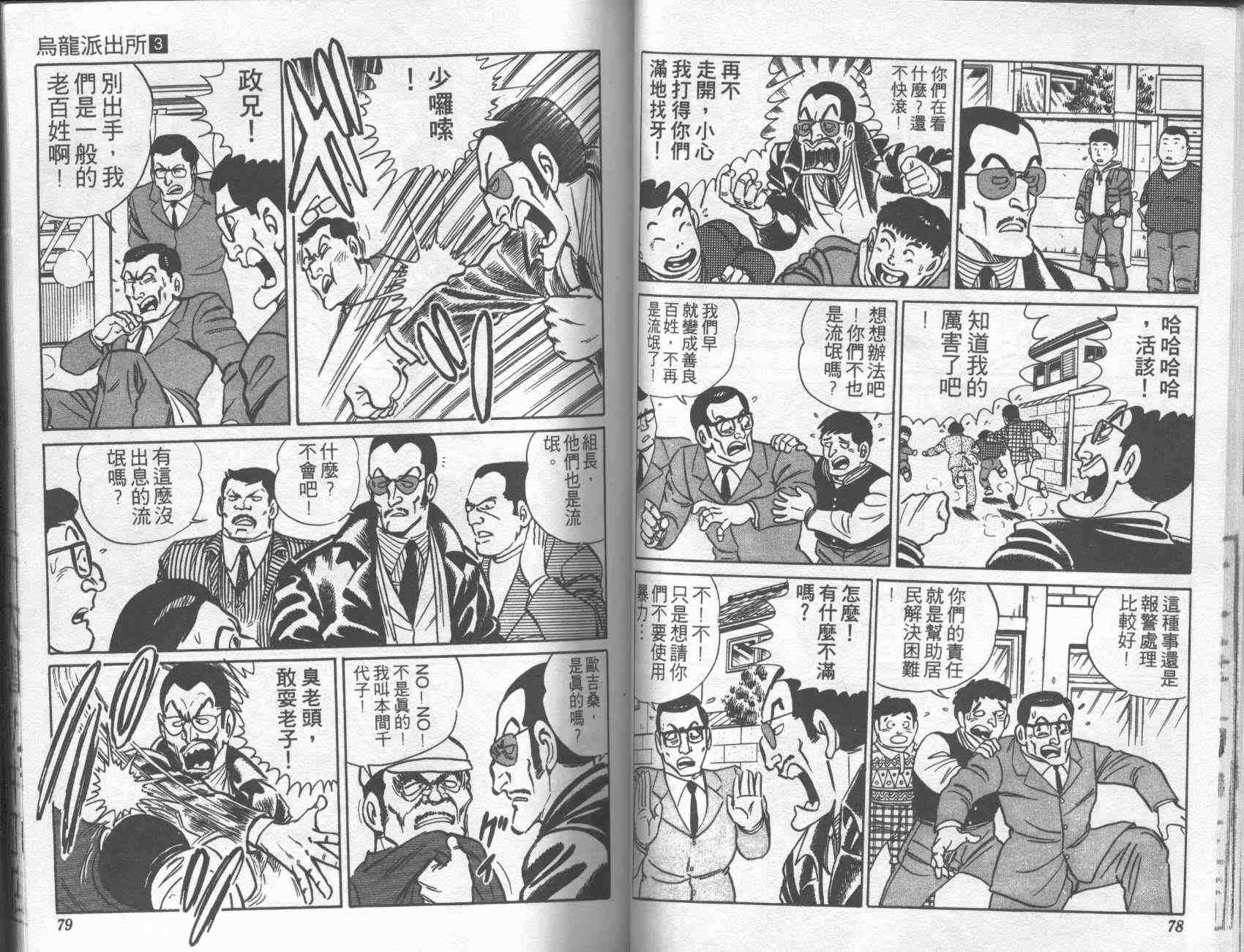 《乌龙派出所》漫画 03卷