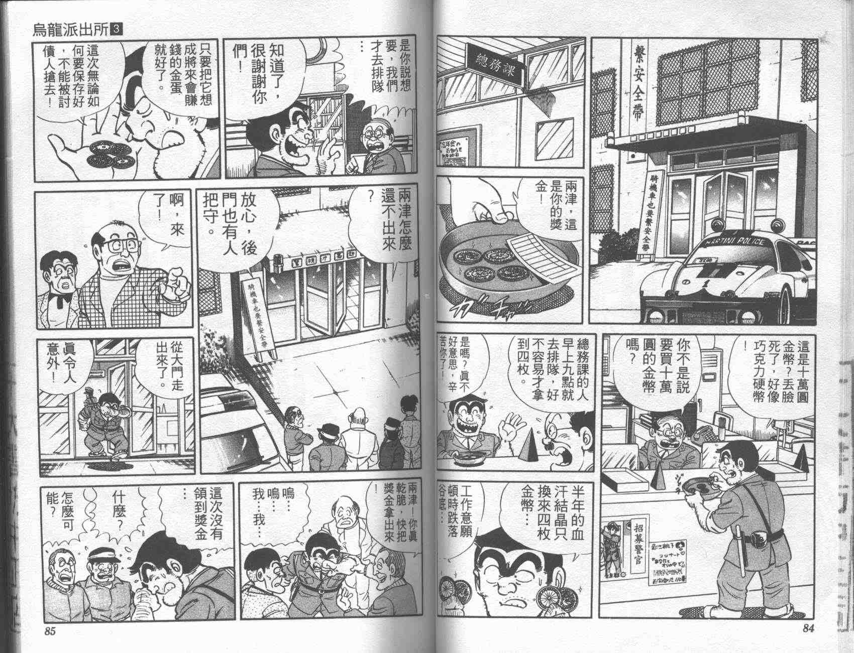 《乌龙派出所》漫画 03卷